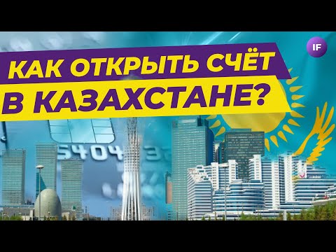открыть счет в английском банке